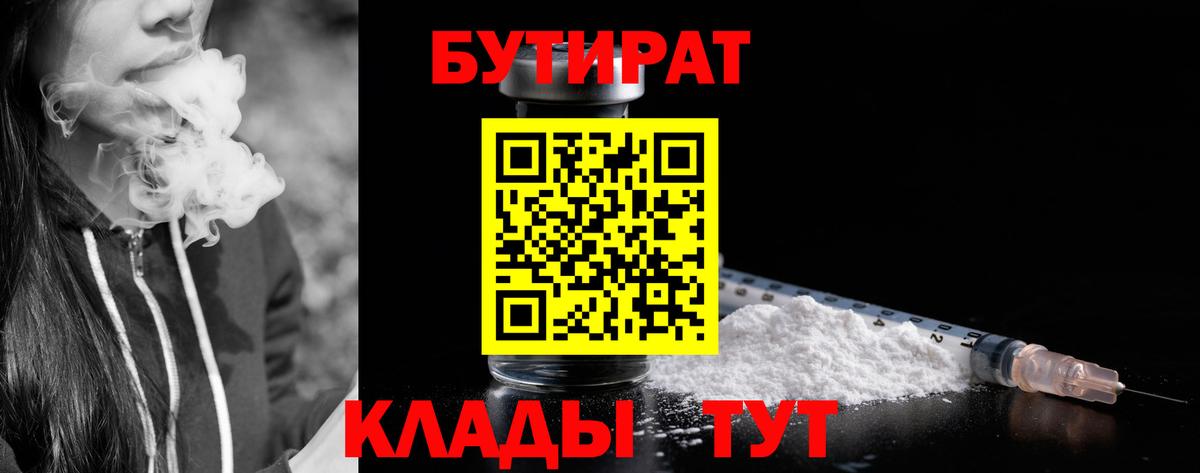 Бутират оксибутират  Вход с VPN  Сергиев Посад 