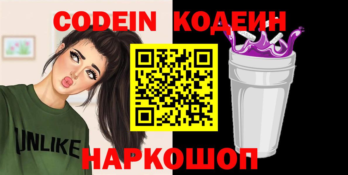 Кодеиновый сироп Lean напиток Lean (лин) Сергиев Посад