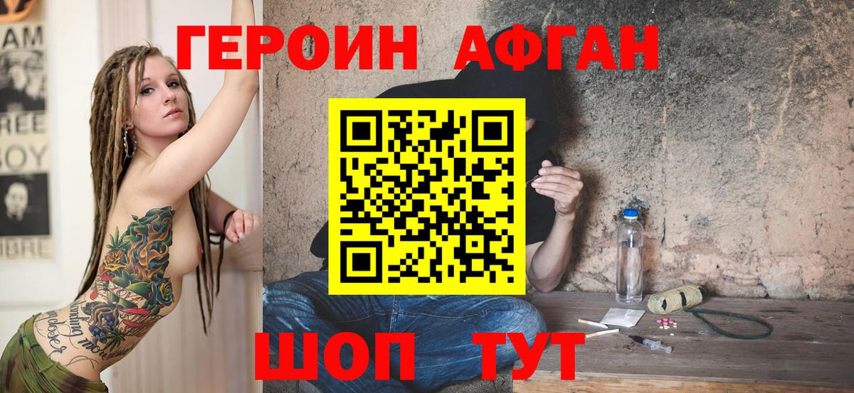 Сергиев Посад  Героин  Вход с VPN  ГЕРОИН афганец 