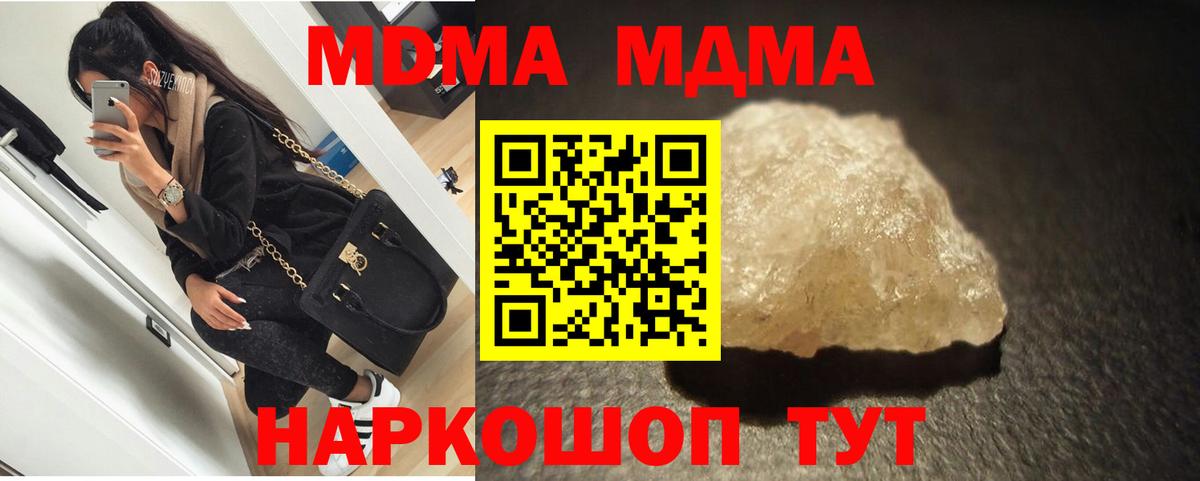МДМА кристаллы  Вход с VPN  MDMA  МДМА Molly  Сергиев Посад 