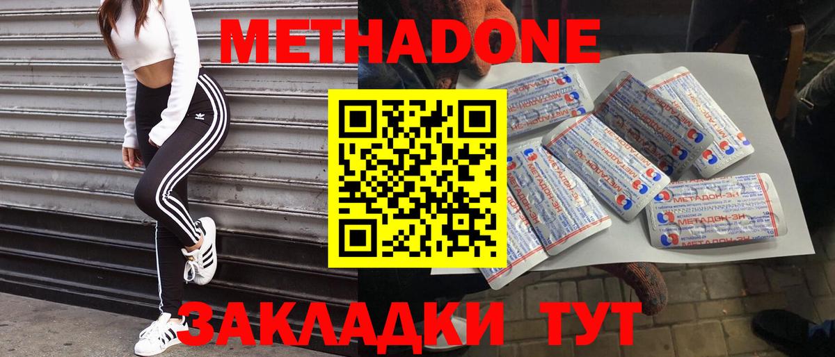 МЕТАДОН белоснежный Сергиев Посад