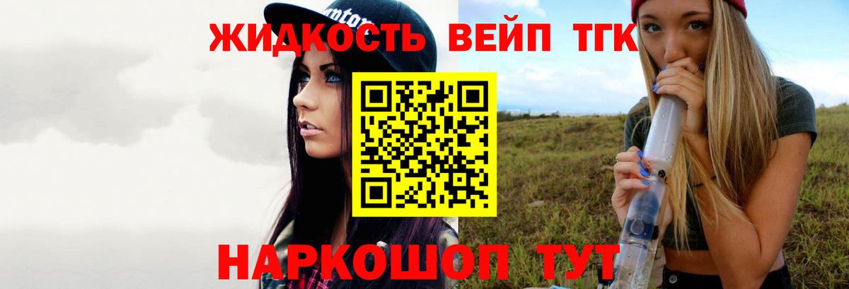 ТГК вейп с тгк  Вход с VPN  ТГК жижа  Сергиев Посад 